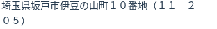 住所