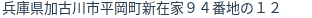 住所（登記所在地）