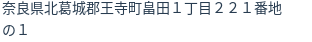 住所