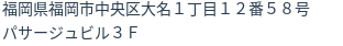 住所