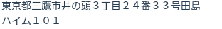 住所（登記所在地）