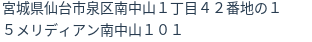 住所