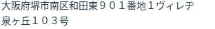 住所