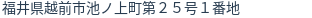 住所（登記所在地）