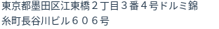 住所（登記所在地）