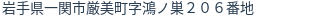 住所（登記所在地）