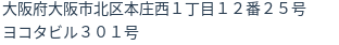 住所