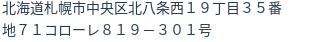 住所（登記所在地）