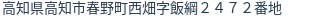 住所（登記所在地）