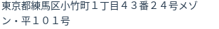 住所(登記所在地)
