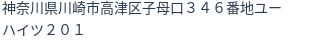 住所(登記所在地)
