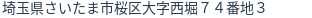 住所