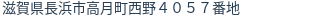 住所（登記所在地）