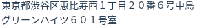 住所