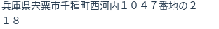 住所