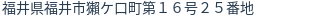 住所(登記所在地)