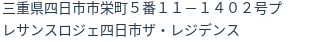 住所