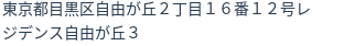 住所(登記所在地)
