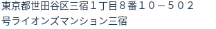 住所(登記所在地)