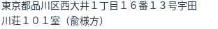 住所（登記所在地）