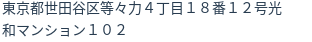 住所(登記所在地)