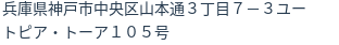住所