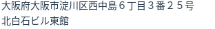 住所