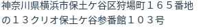 住所(登記所在地)