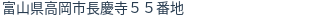 住所（登記所在地）