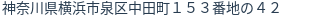 住所（登記所在地）