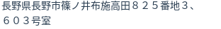 住所（登記所在地）