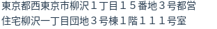 住所(登記所在地)