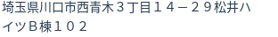 住所（登記所在地）