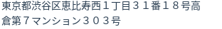 住所(登記所在地)
