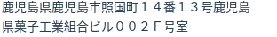 住所