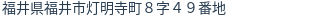 住所（登記所在地）