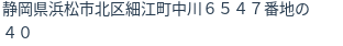 住所