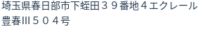 住所（登記所在地）