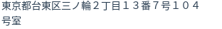 住所(登記所在地)