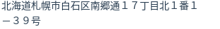 住所(登記所在地)