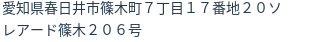 住所