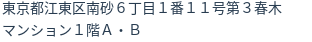 住所（登記所在地）