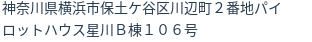 住所(登記所在地)