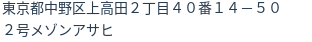 住所（登記所在地）