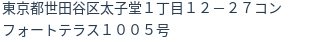 住所（登記所在地）