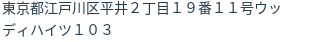 住所（登記所在地）