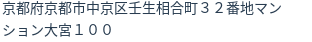 住所