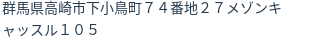 住所（登記所在地）