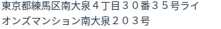 住所(登記所在地)