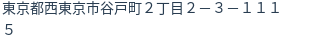 住所(登記所在地)